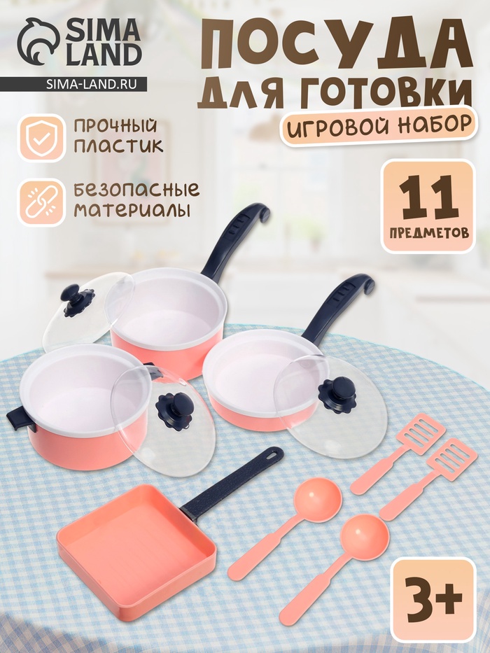 Набор посуды «Готовим обед» 11 предметов - Фото 1