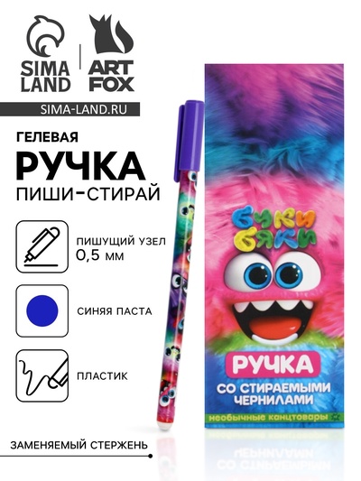 Ручка пиши-стирай, синяя паста 0.5 мм, с колпачком «Буки Бяки»