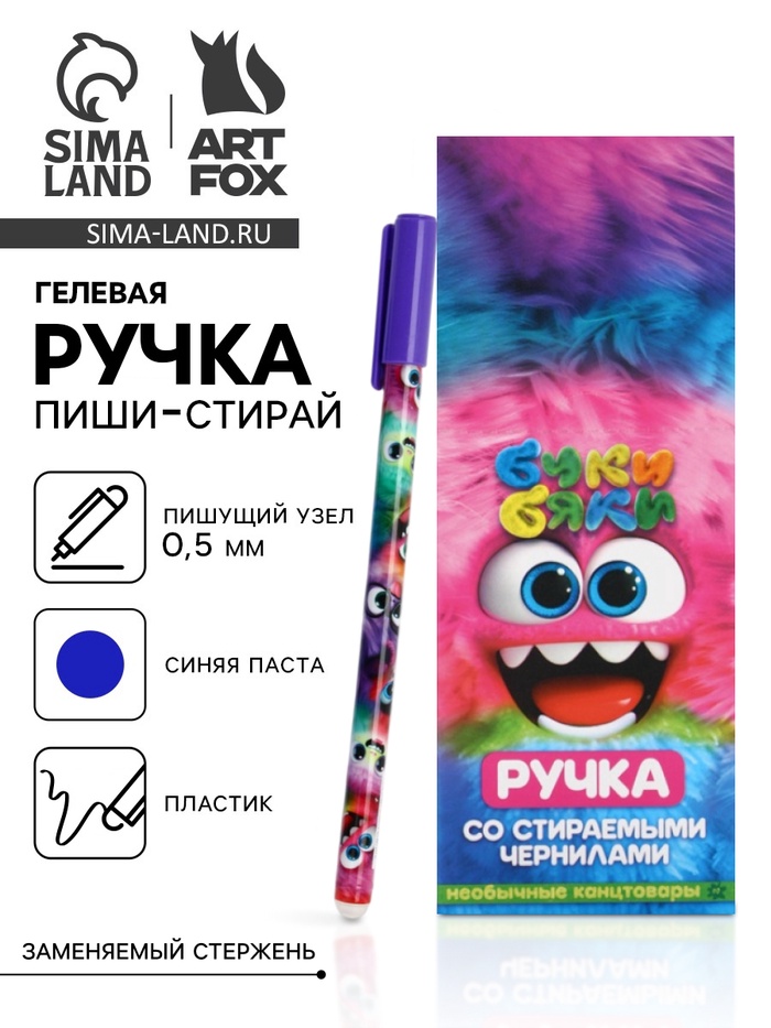 Ручка пиши-стирай, синяя паста 0.5 мм, с колпачком «Буки Бяки» - Фото 1