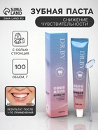 Зубная паста с солью стронция, 100 г - Фото 1