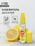 Освежитель дыхания Sadoer со вкусом лимона, 18 мл - Фото 1