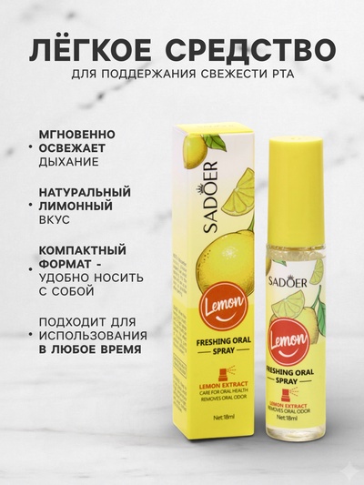 Освежитель дыхания Sadoer со вкусом лимона, 18 мл