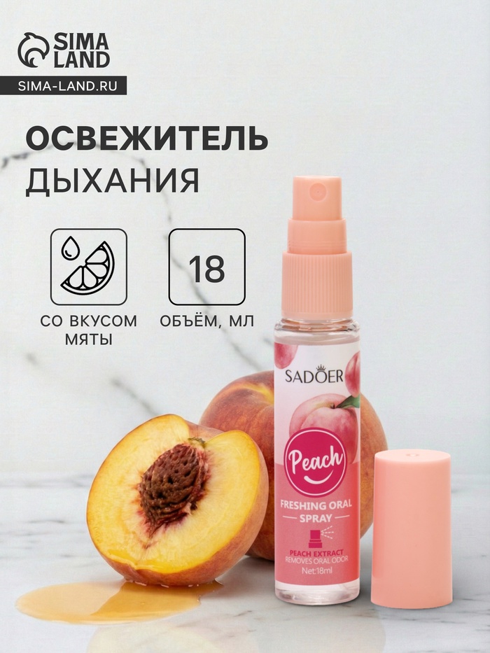 Освежитель дыхания Sadoer со вкусом персика, 18 мл - Фото 1