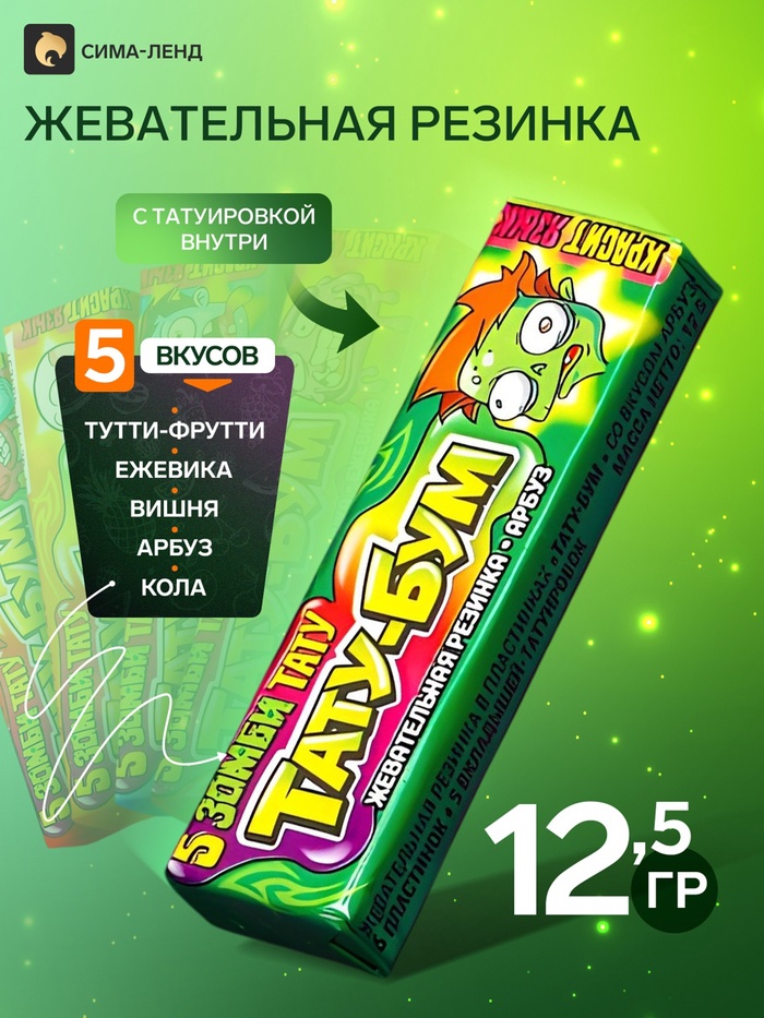 Жевательная резинка «Тату-бум зомби», в пластинках с татуировками, ассорти, 12.5 г - Фото 1