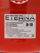 УЦЕНКА Бак расширительный ETERNA В-19, для систем отопления, вертикальный, 19 л - Фото 9