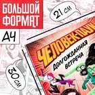 УЦЕНКА Комикс «Человек-паук. Долгожданная встреча», А4, 20 стр., Marvel - Фото 2