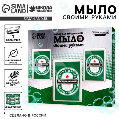 УЦЕНКА Набор для творчества "Мыло своими руками. Непобедимый" 1 форма