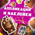 УЦЕНКА Набор «11 активити-книг», Маша и Медведь - Фото 3