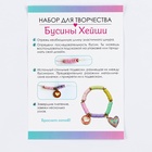 УЦЕНКА Набор для творчества. Украшения своими руками. Бусины Heishi. «Сладкая романтика» 07799 10103 - Фото 4