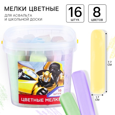 УЦЕНКА Набор цветных мелков Трансформеры, 16 штук, 8 цветов