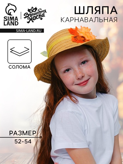УЦЕНКА Карнавальная шляпа «Осенний букет» бежевая