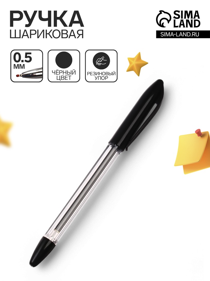 УЦЕНКА Ручка шариковая 0,5мм черная, корпус прозрачный, с черным резиновым держателем - Фото 1