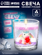 УЦЕНКА ШКОЛА ТАЛАНТОВ Набор для творчества Делаем гелевую свечу, единорожка - Фото 1