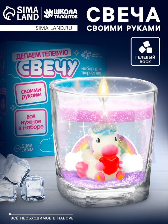 УЦЕНКА ШКОЛА ТАЛАНТОВ Набор для творчества Делаем гелевую свечу, единорожка - Фото 1