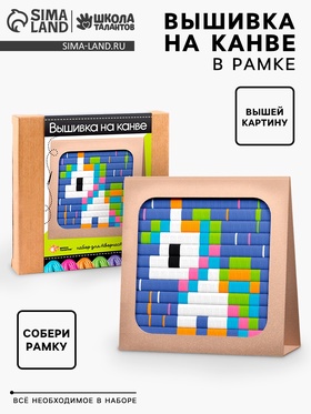 {{photo.Alt || photo.Description || 'УЦЕНКА Игрушка пластик Набор для творчества Вышивка на канве Единорог'}}