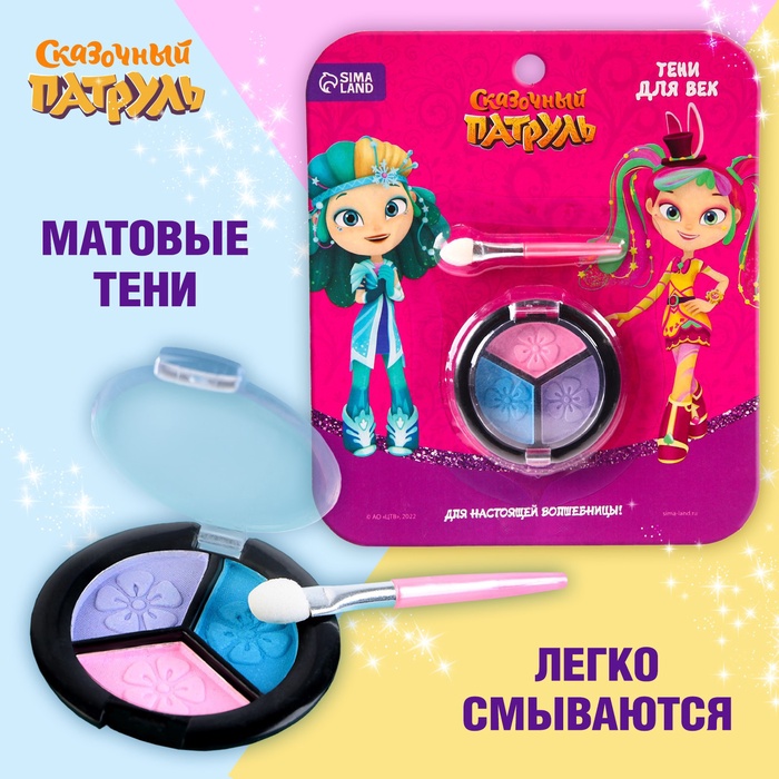 УЦЕНКА Тени для девочки Сказочный патруль "Для настоящей волшебницы" 3 цвета по 0.8 гр - Фото 1