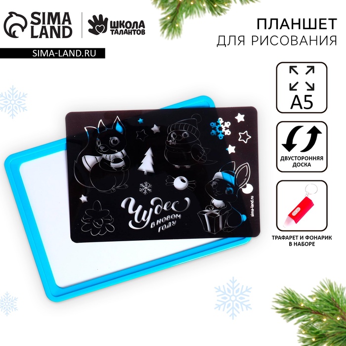 УЦЕНКА Планшет для рисования, Чудес в Новом году, А5 420435 - Фото 1