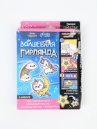 УЦЕНКА Набор Волшебная гирлянда, единороги - Фото 5