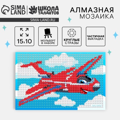УЦЕНКА Алмазная мозаика для детей «Самолет» 10×15 см