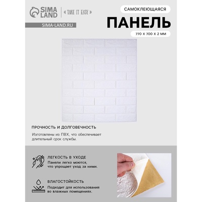 УЦЕНКА Самоклеящаяся ПВХ панель "Белый кирпич" 77*70*0,2 см