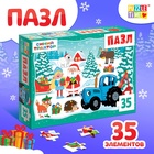 УЦЕНКА Пазл "Синий трактор. Новогодний подарок", 35 элементов 10966814