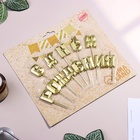 УЦЕНКА Набор свечей для торта «С Днём Рождения», золотой - Фото 4