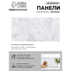 УЦЕНКА Панель ПВХ плитка Венера 485х960