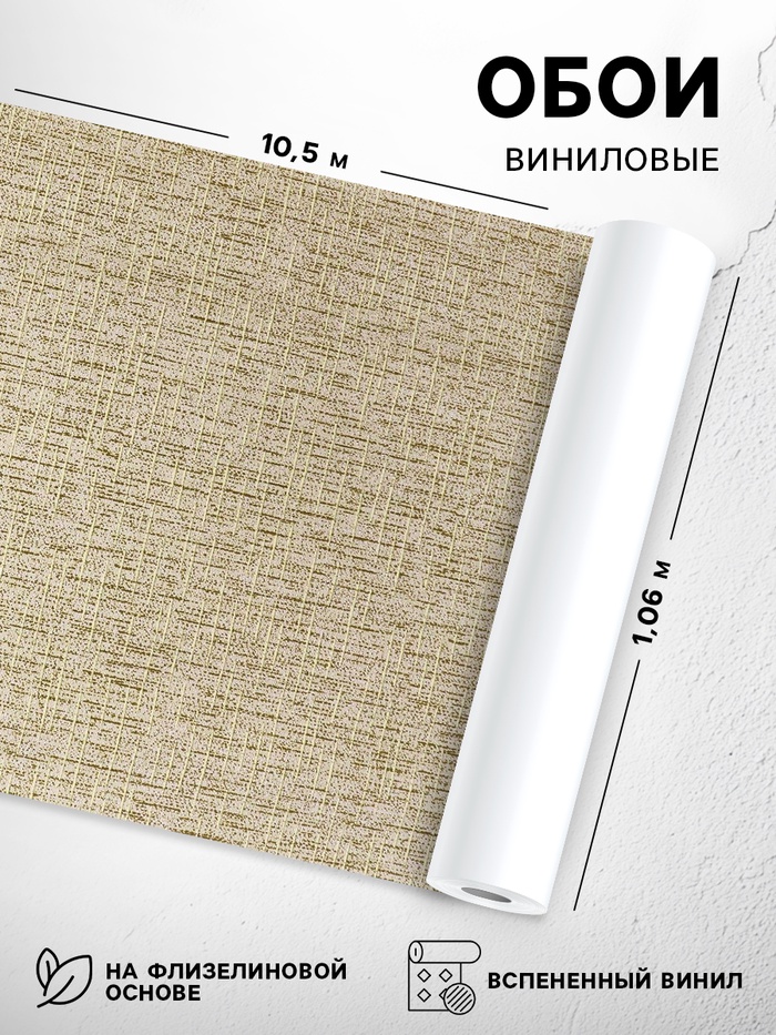 УЦЕНКА Обои вспененный винил на флизелиновой основе Elysium, Е53206, 1.06×10.05 м - Фото 1