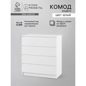 УЦЕНКА Комод с 4 ящиками Мадера, 800х420х1000, Белый 10966857