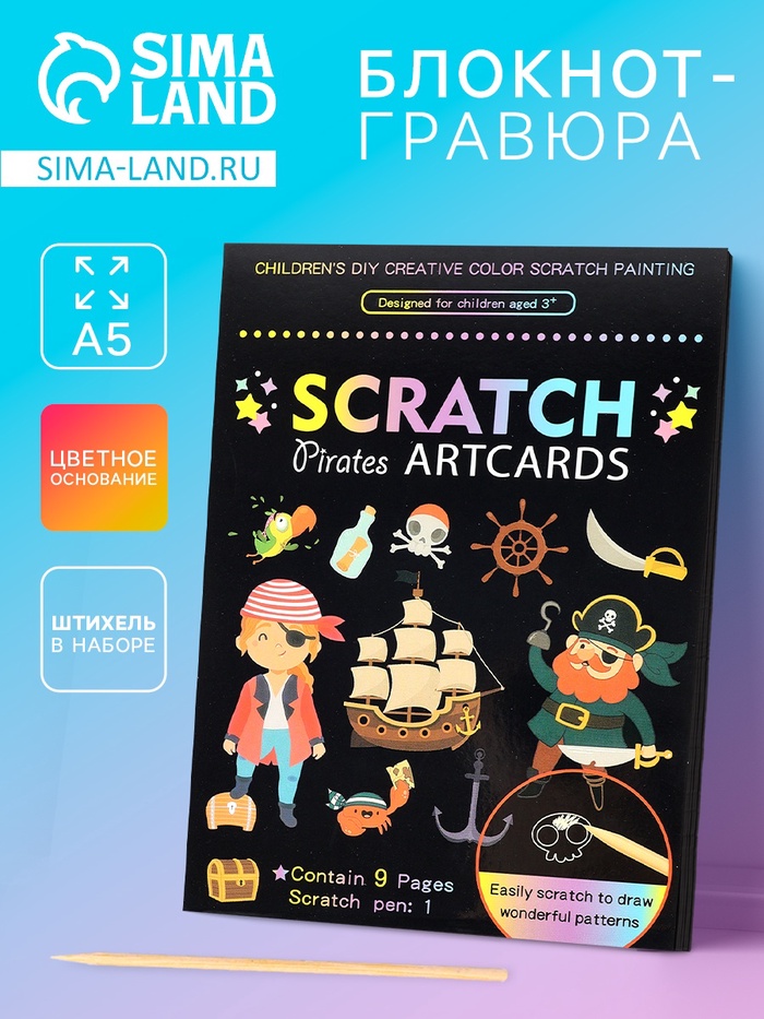 Гравюра блокнот "Пираты", 9 листов, штихель - Фото 1