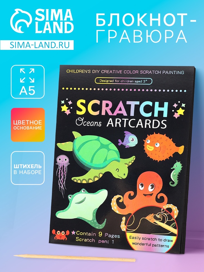 Гравюра блокнот "Морские жители", 9 листов, штихель - Фото 1