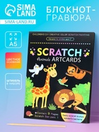 Гравюра блокнот "Животные", 9 листов, штихель - фото 119644415
