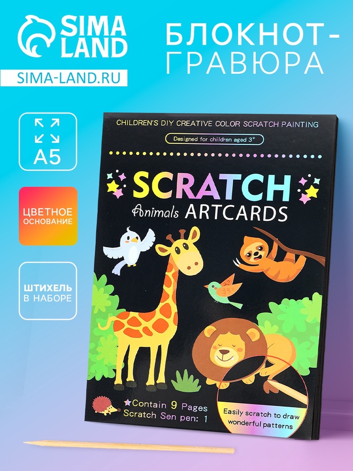 Гравюра блокнот "Животные", 9 листов, штихель - Фото 1