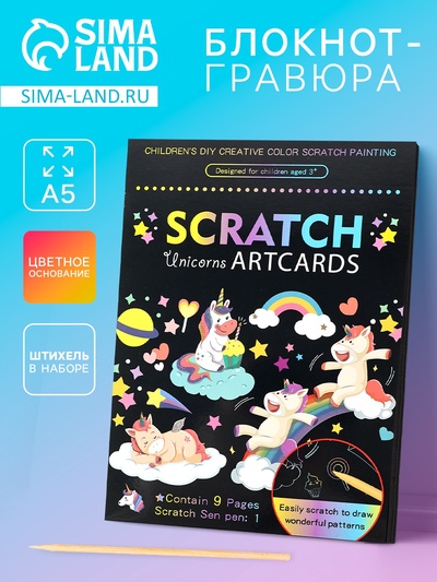 Гравюра блокнот "Единороги", 9 листов, штихель