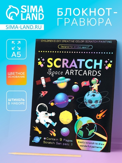 Гравюра блокнот "Космос", 9 листов, штихель