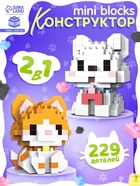 Конструктор «Mini Blocks. Котик и собачка», 229 деталей 10915469