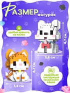 Конструктор «Mini Blocks. Котик и собачка», 229 деталей 10915469