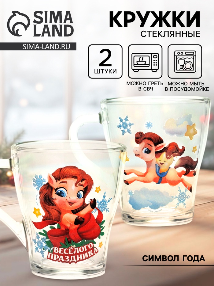 Кружки стеклянные новогодние «Весёлого праздника. Лошади», набор 2 шт. по 300 мл - Фото 1