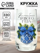 Стакан стеклянный новогодний «Волшебного года», 330 мл - Фото 1