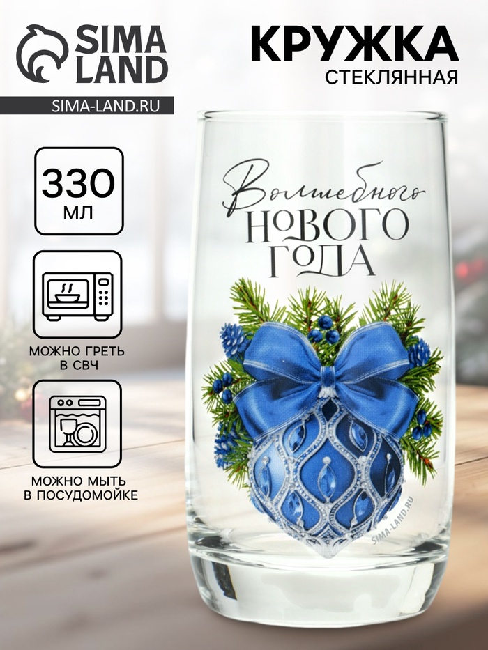 Стакан стеклянный новогодний «Волшебного года», 330 мл - Фото 1