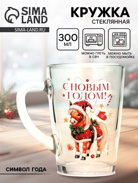 Кружка новогодняя стеклянная «С Новым годом. Пони», 300 мл