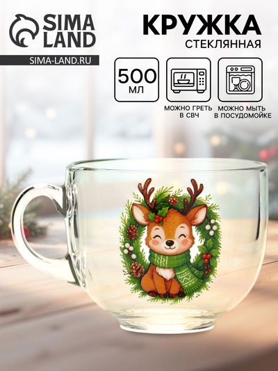 Кружка стеклянная новогодняя «Оленёнок», 500 мл