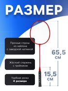 УЦЕНКА Набор ракеток для бадминтона Tactics ONLYTOP, 2 шт., в чехле, алюминиевые, красные 10966886