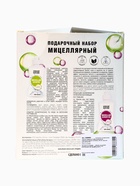 УЦЕНКА Подарочный набор мицеллярный DreamNature:шампунь для волос, 250 мл+ гель для душа, 250 мл 944 - Фото 7