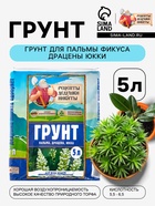 Грунт для всех видов декоративно-лиственных «Рецепты Дедушки Никиты», 5 л - Фото 1