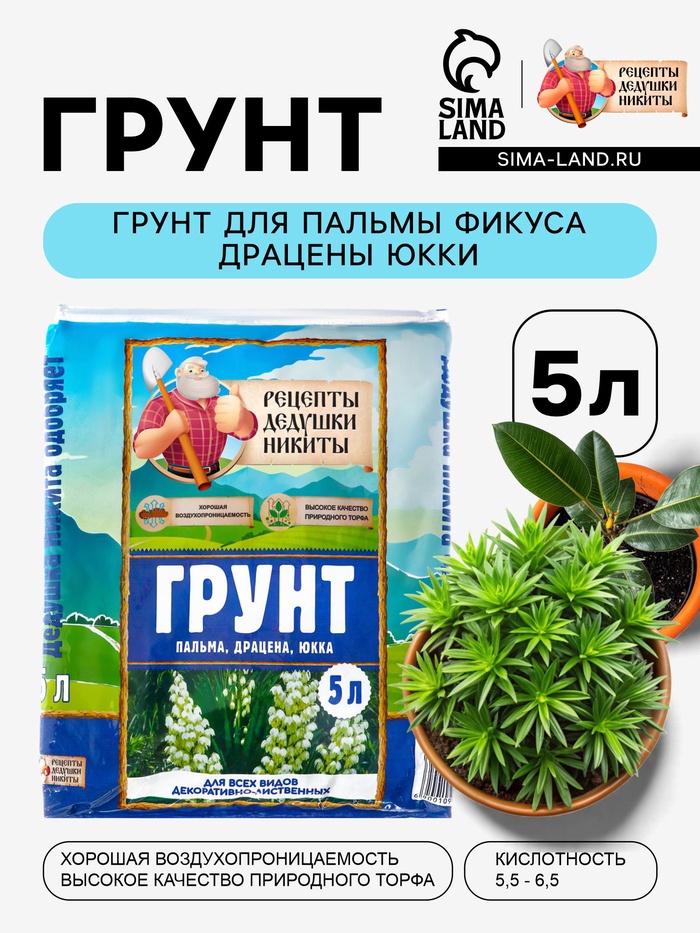 Грунт для всех видов декоративно-лиственных «Рецепты Дедушки Никиты», 5 л - Фото 1