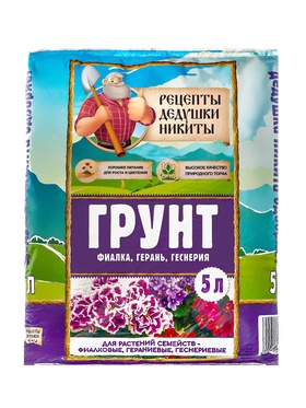 Грунт для растений семейств - Фиалковые, Гераниевые, Геснериевые «Рецепты Дедушки Никиты», 5 л
