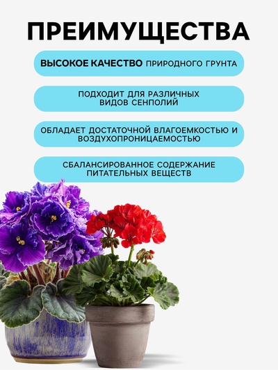 Грунт для растений семейств - Фиалковые, Гераниевые, Геснериевые «Рецепты Дедушки Никиты», 5 л
