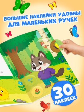 Книга с наклейками «Большие кружочки. Колобок», 30 наклеек