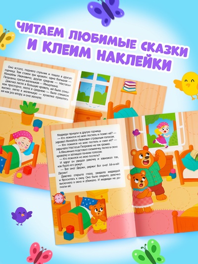 Книга с наклейками «Большие кружочки. Три медведя», 30 наклеек